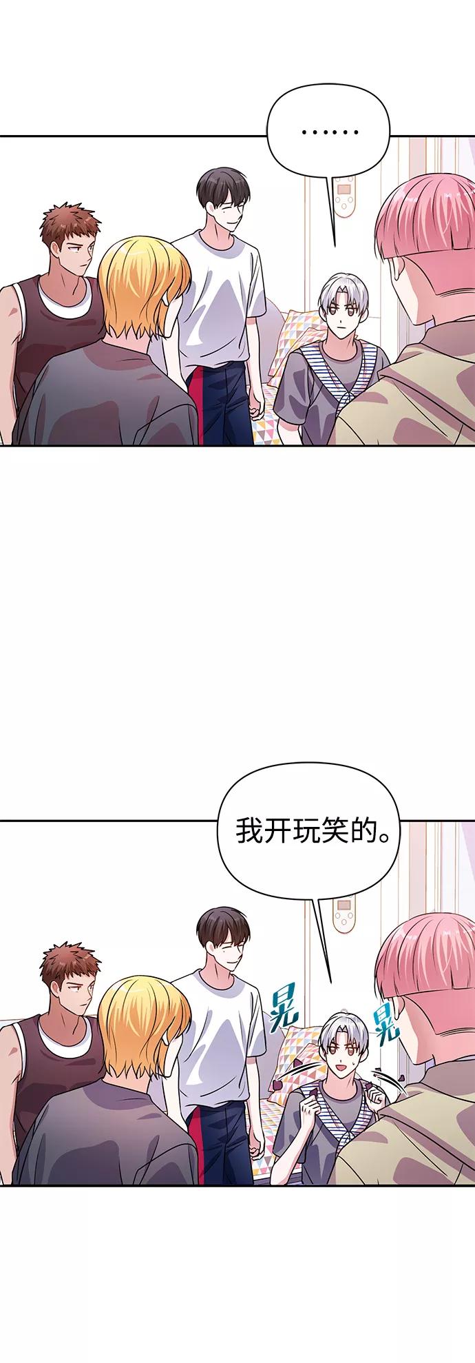 《神圣的爱豆》第22话 第42页
