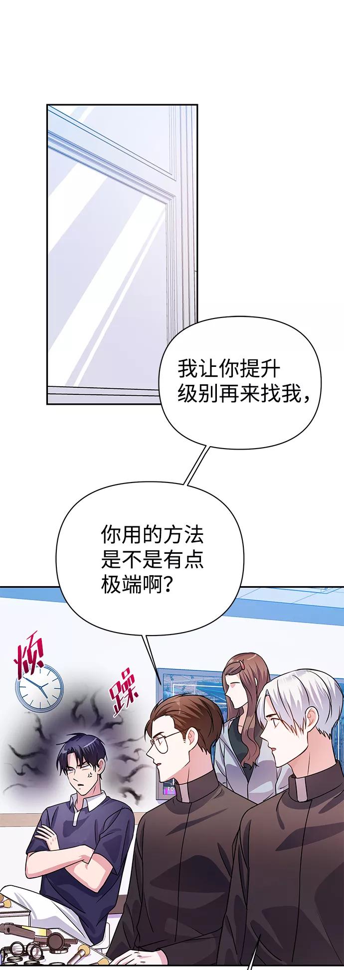 《神圣的爱豆》第22话 第56页