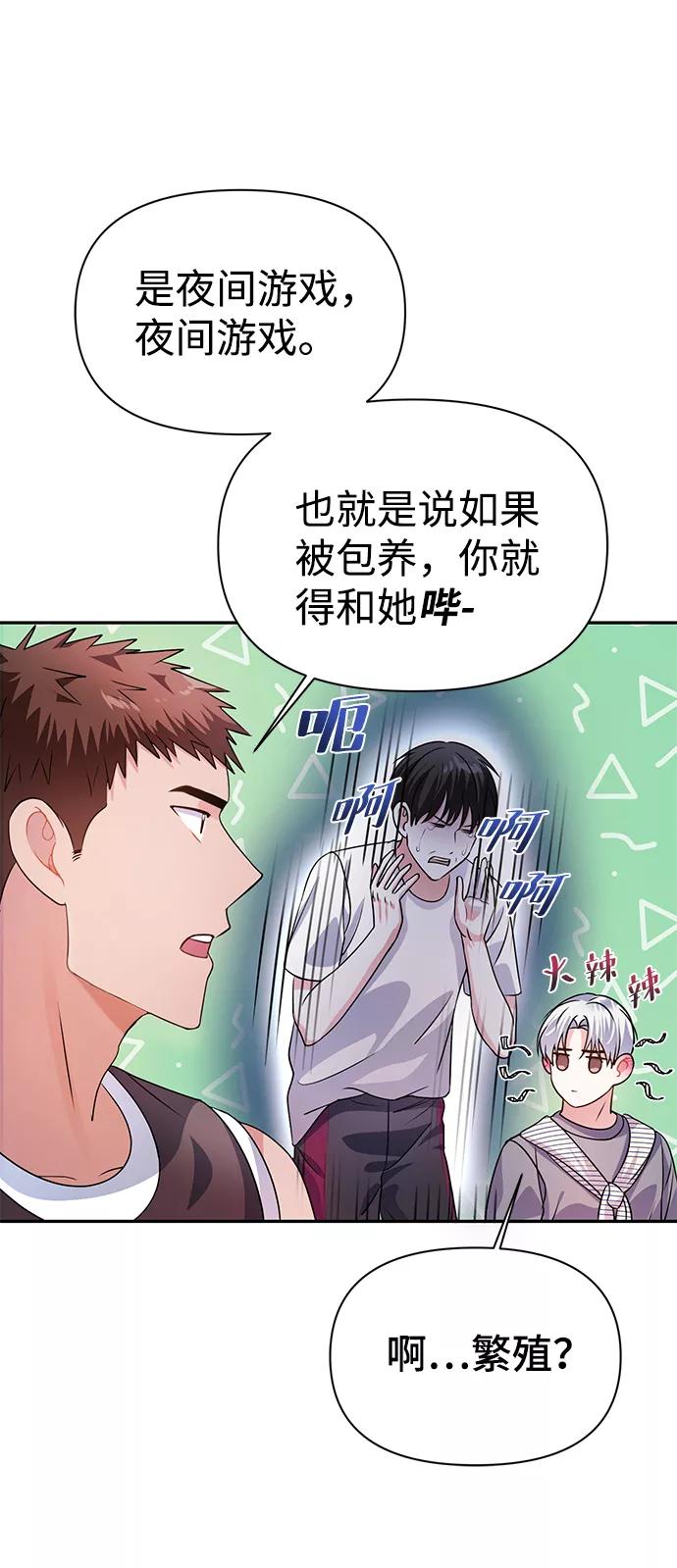 《神圣的爱豆》第22话 第35页