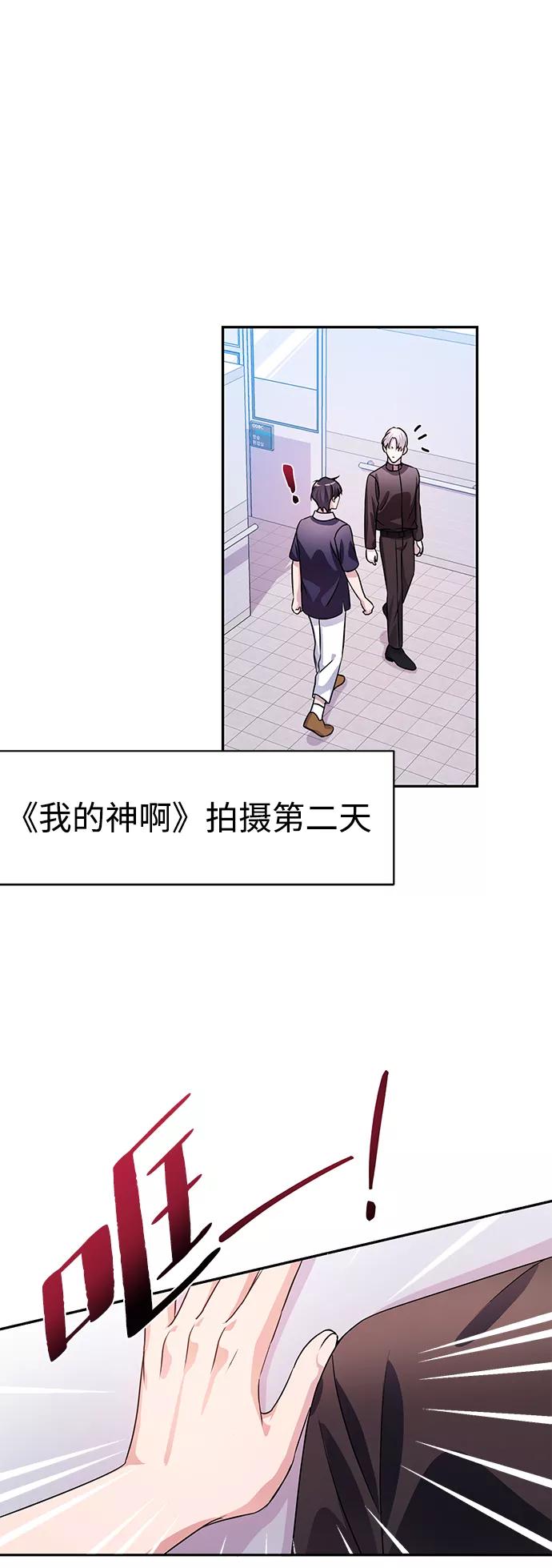 《神圣的爱豆》第22话 第47页