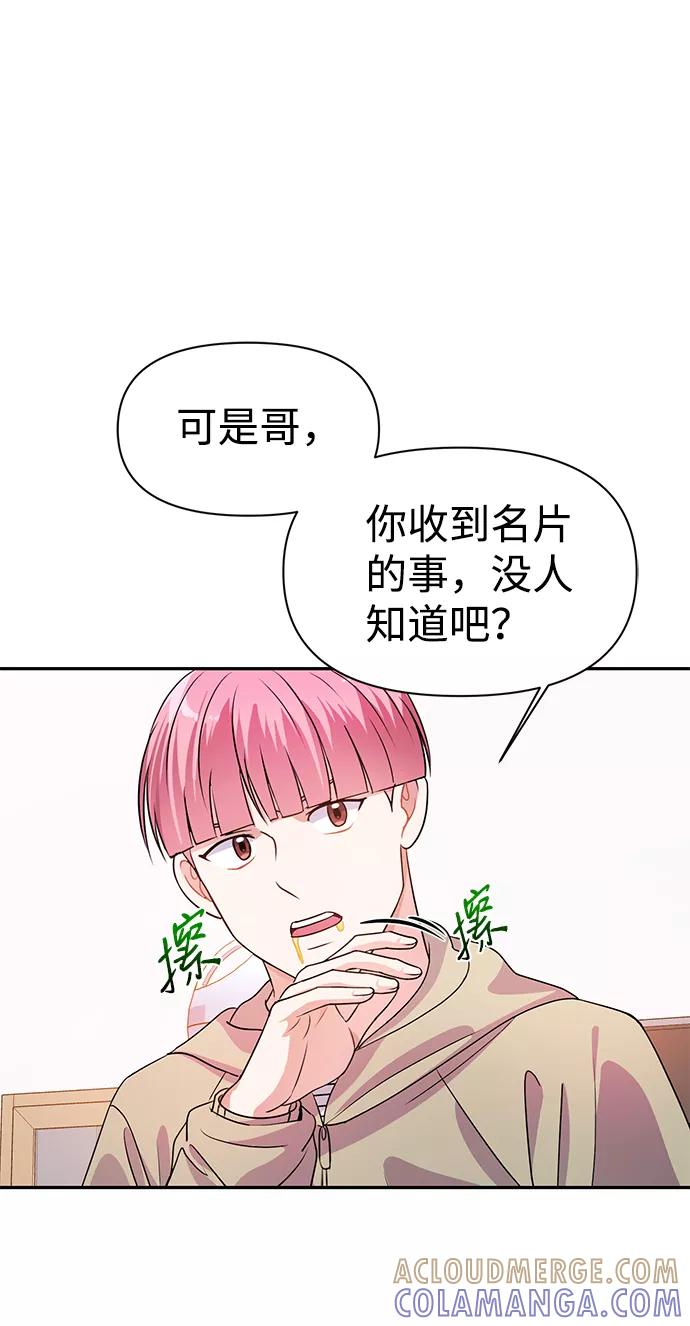 《神圣的爱豆》第22话 第43页