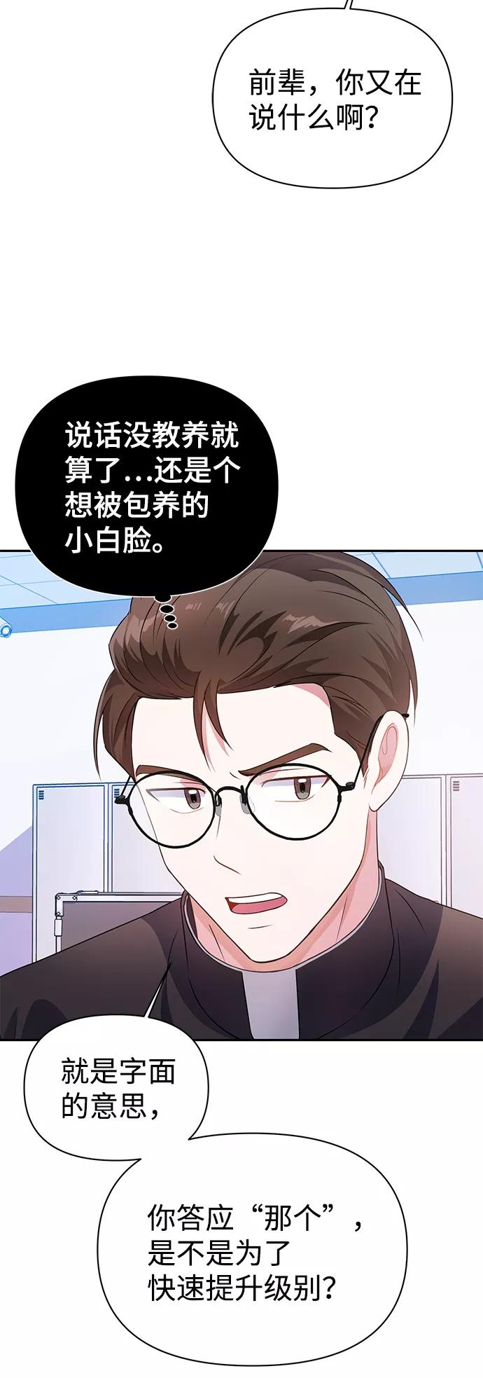 《神圣的爱豆》第22话 第57页