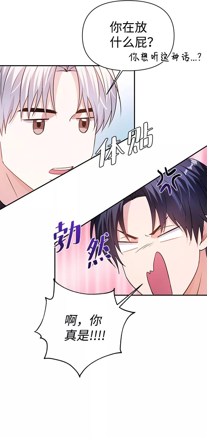 《神圣的爱豆》第22话 第54页