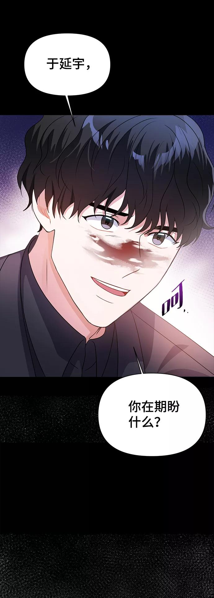 《神圣的爱豆》第22话 第26页