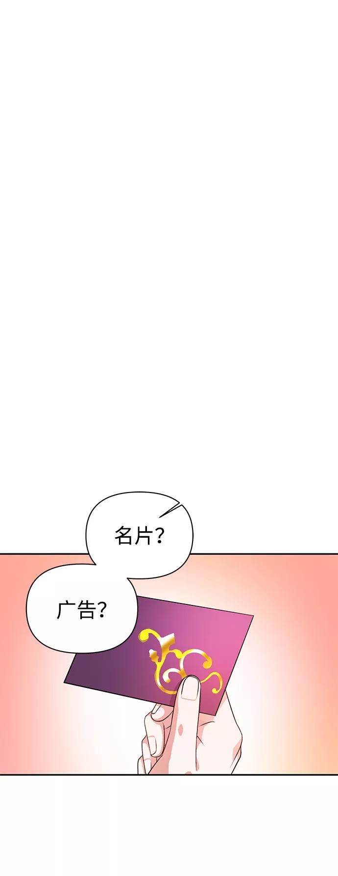 《神圣的爱豆》第22话 第29页