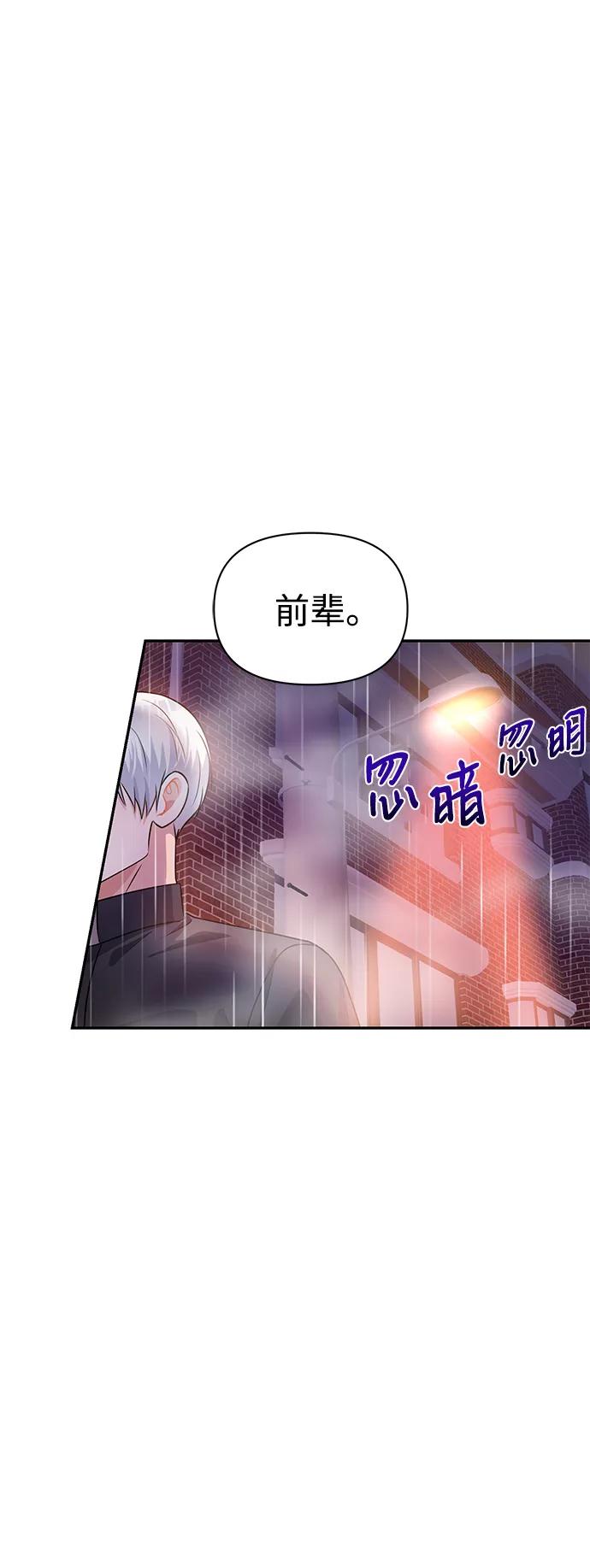 《神圣的爱豆》第22话 第2页