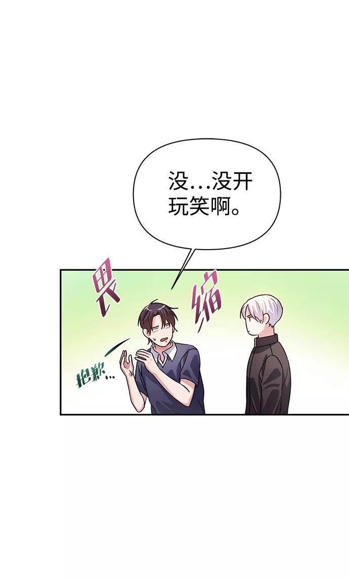《神圣的爱豆》第22话 第51页