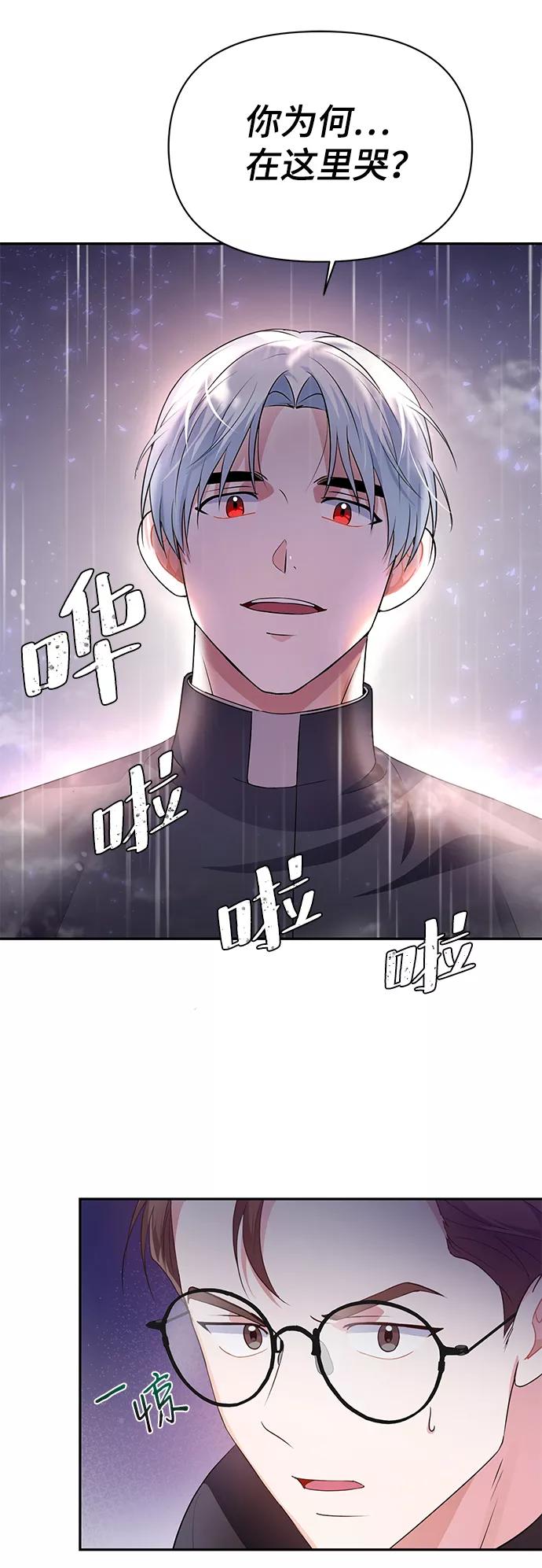 《神圣的爱豆》第22话 第3页