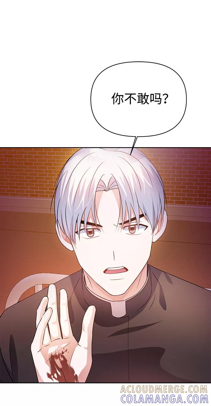 《神圣的爱豆》第22话 第16页