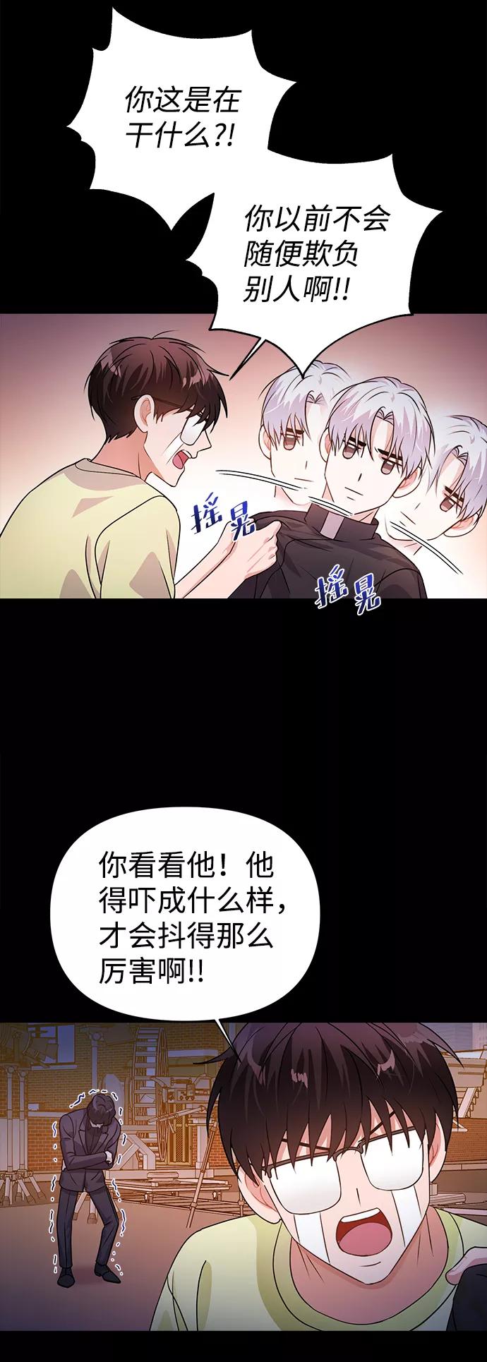 《神圣的爱豆》第22话 第23页
