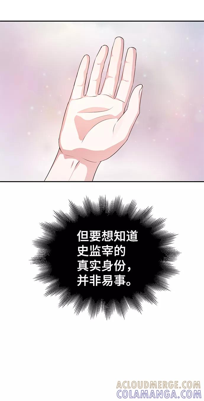 《神圣的爱豆》第22话 第28页