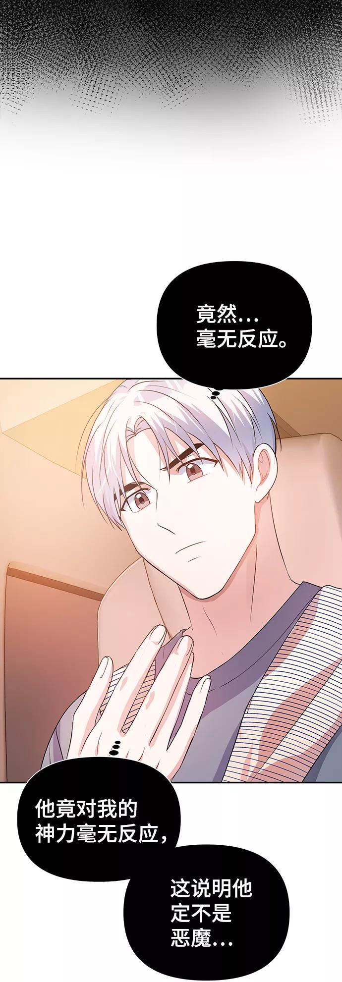 《神圣的爱豆》第22话 第27页