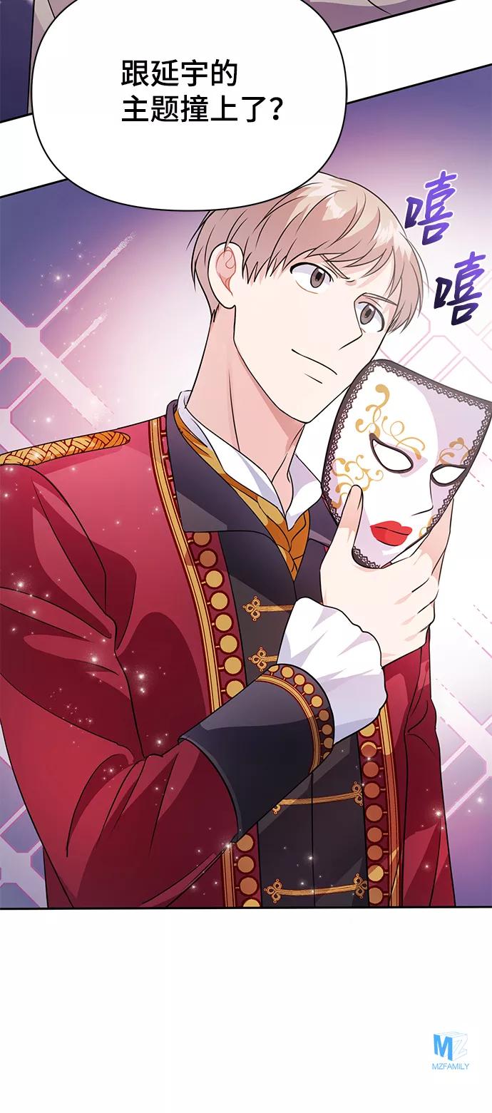 《神圣的爱豆》第23话 第72页