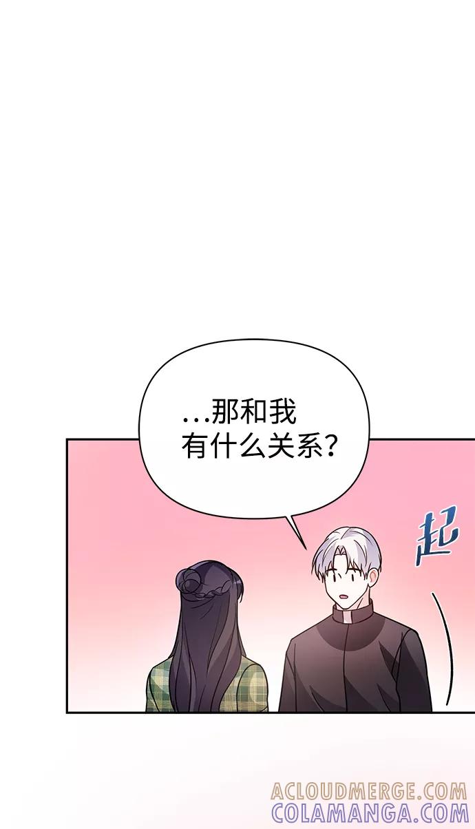 《神圣的爱豆》第23话 第34页