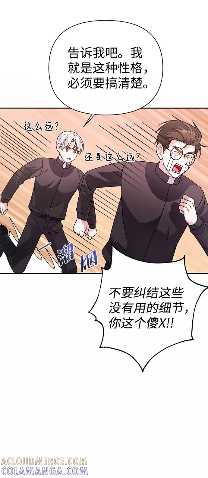 《神圣的爱豆》第23话 第22页