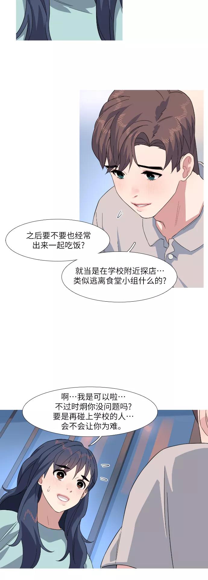 《胆小的调色盘》第23话 第26页