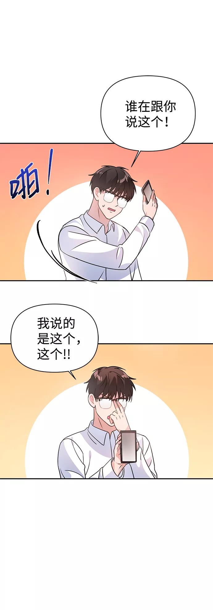 《神圣的爱豆》第23话 第62页
