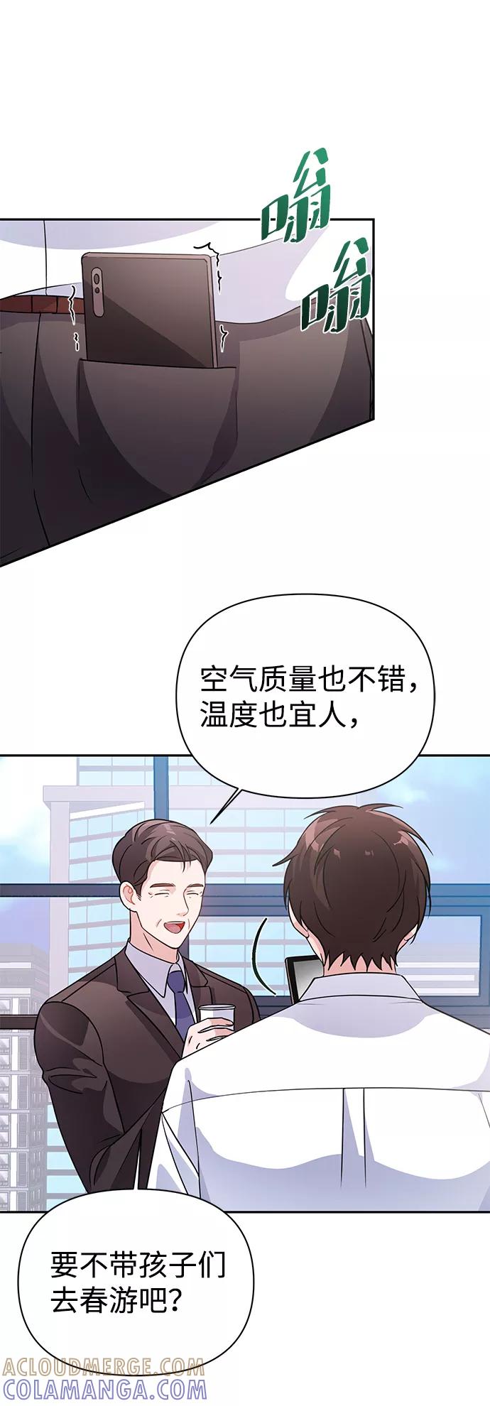 《神圣的爱豆》第23话 第4页