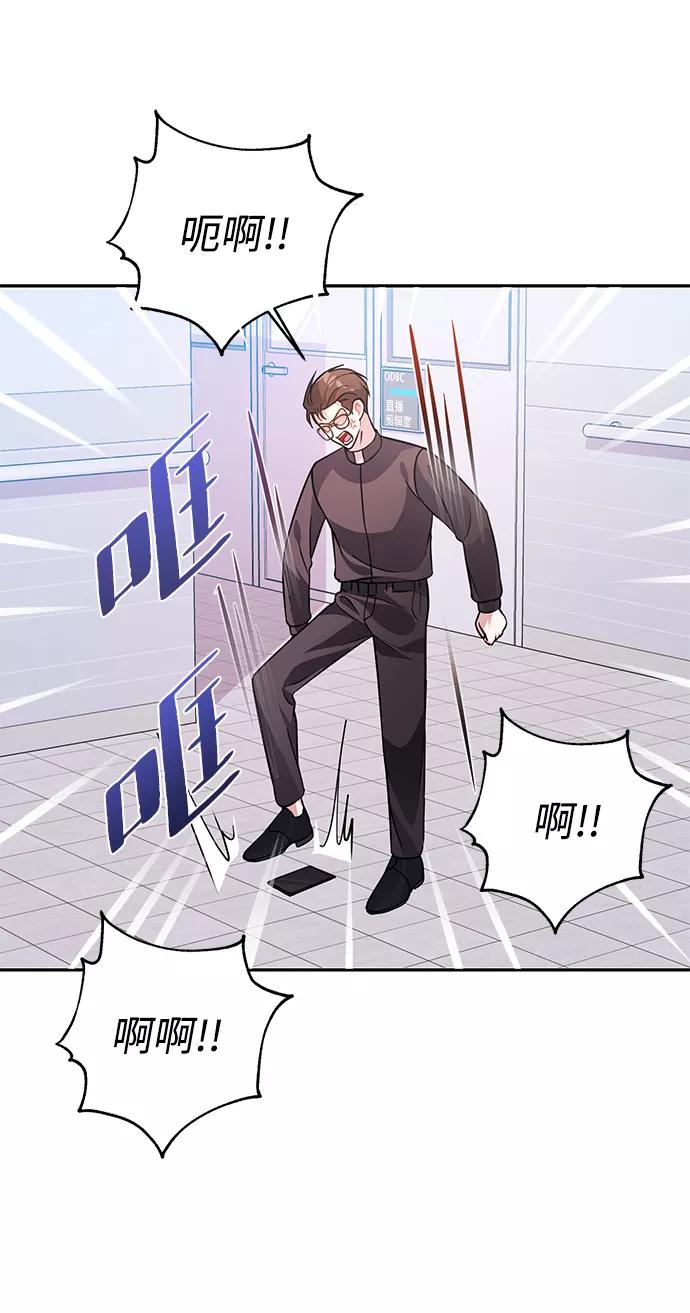 《神圣的爱豆》第23话 第17页