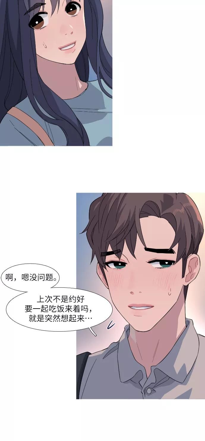 《胆小的调色盘》第23话 第14页