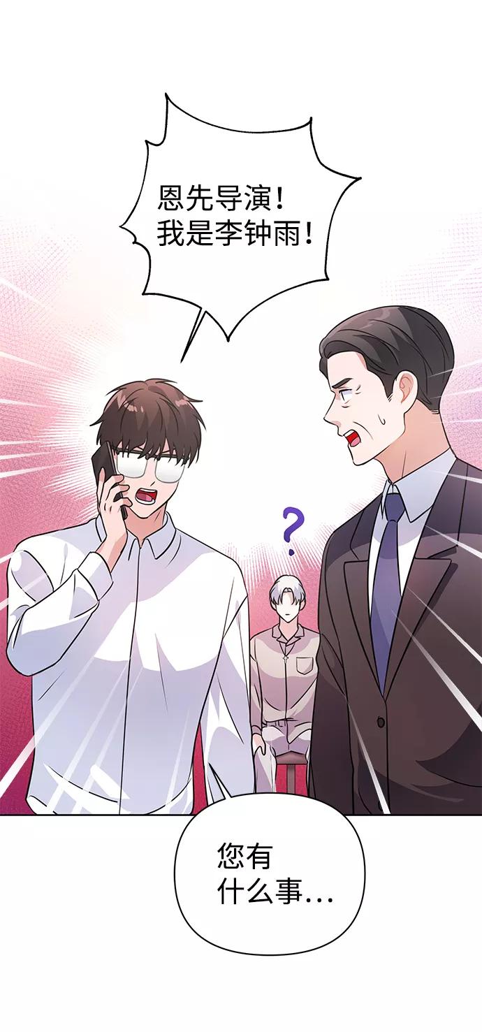 《神圣的爱豆》第23话 第69页