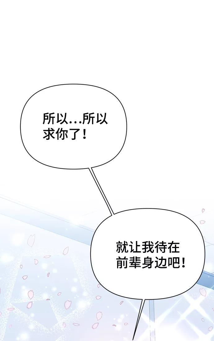 《神圣的爱豆》第23话 第29页