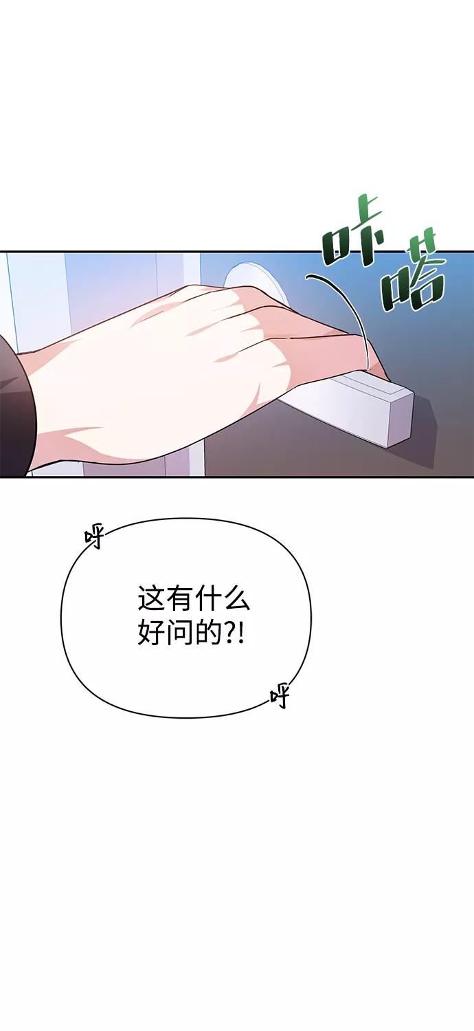 《神圣的爱豆》第23话 第24页