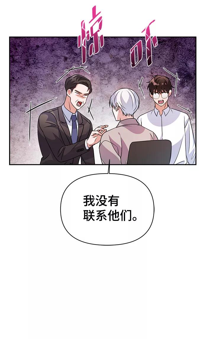 《神圣的爱豆》第23话 第54页