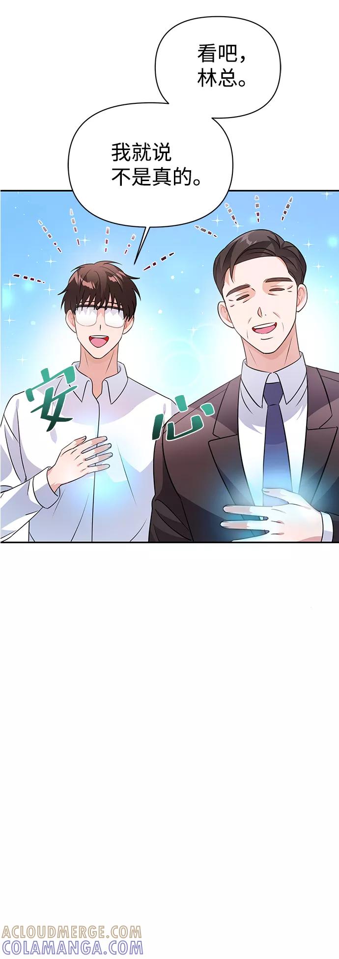 《神圣的爱豆》第23话 第55页