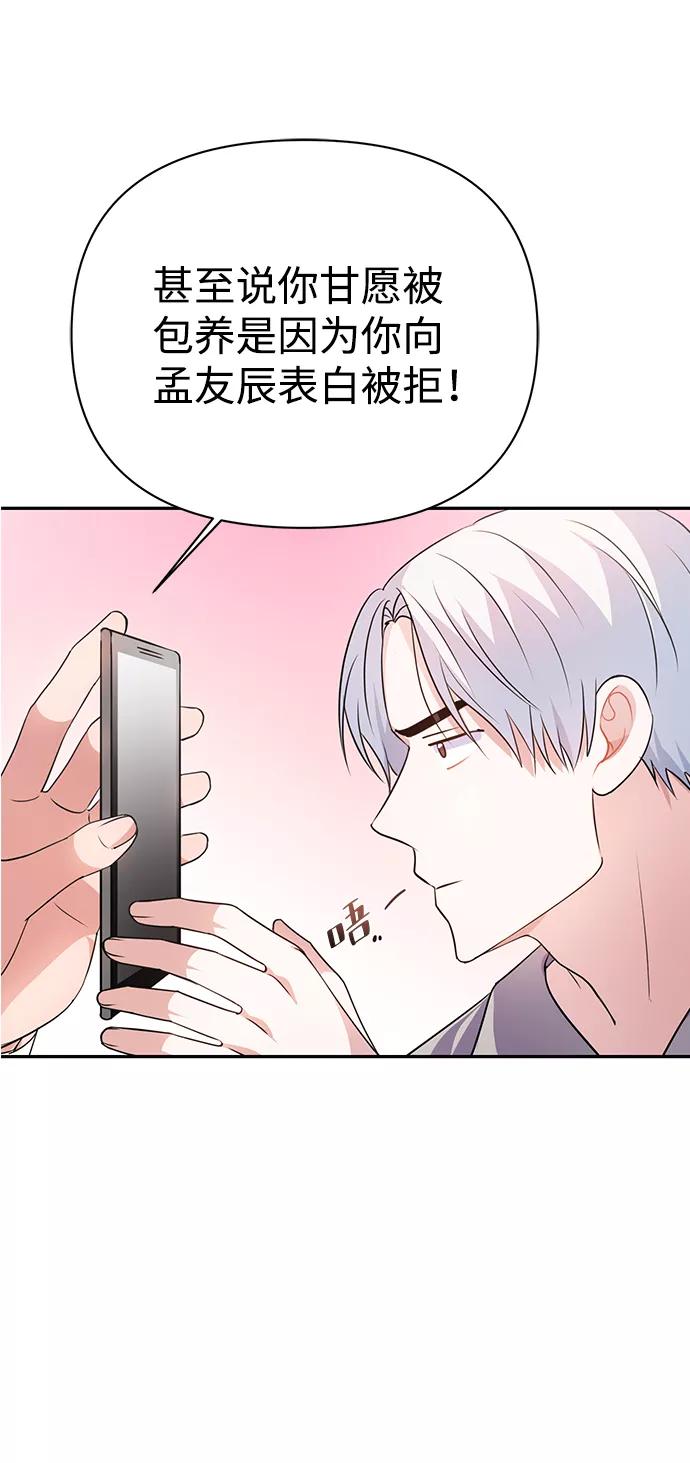 《神圣的爱豆》第23话 第59页