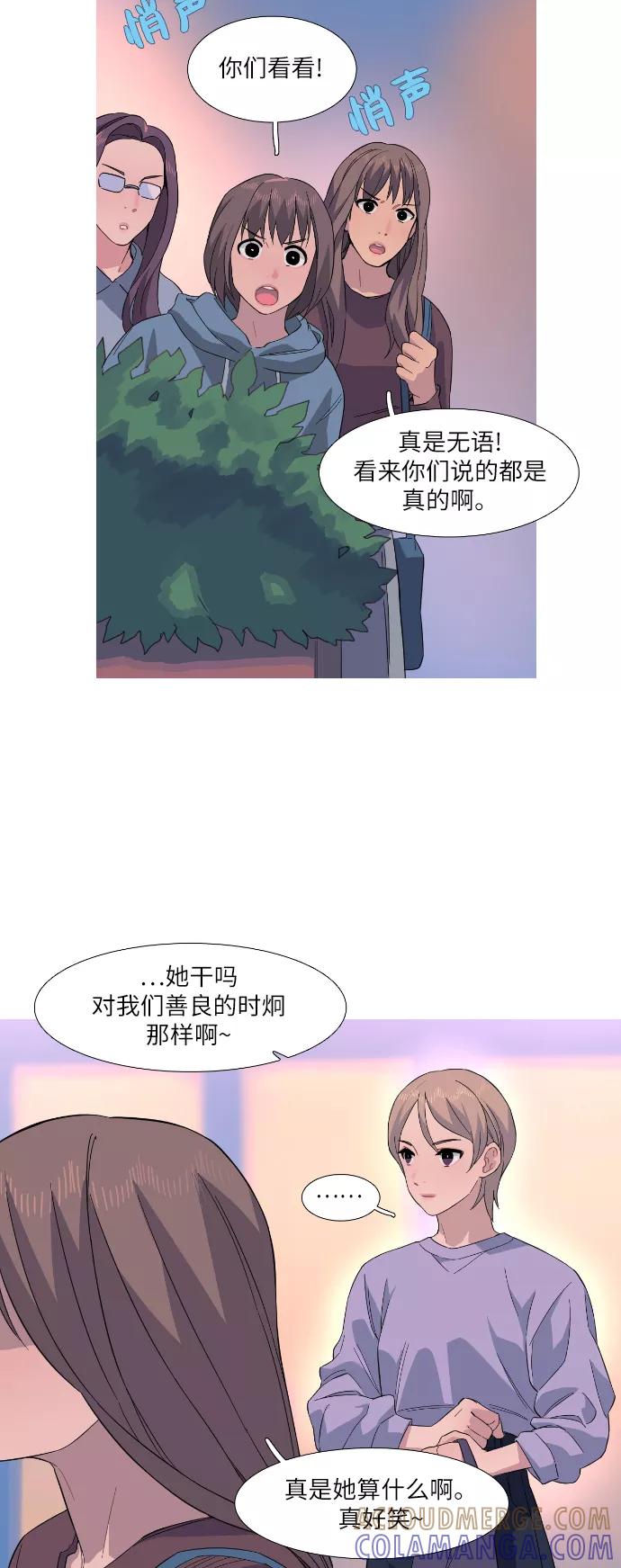 《胆小的调色盘》第23话 第31页