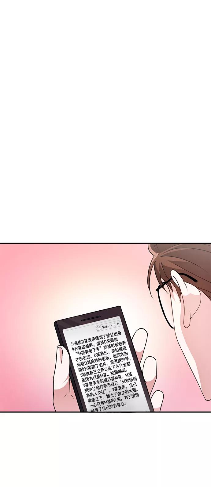 《神圣的爱豆》第23话 第15页