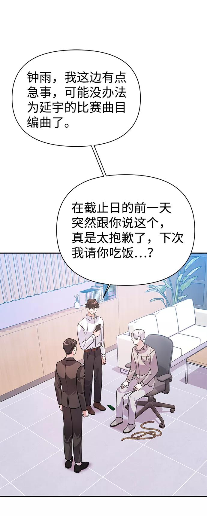 《神圣的爱豆》第23话 第65页