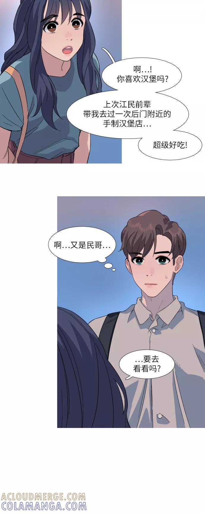 《胆小的调色盘》第23话 第17页