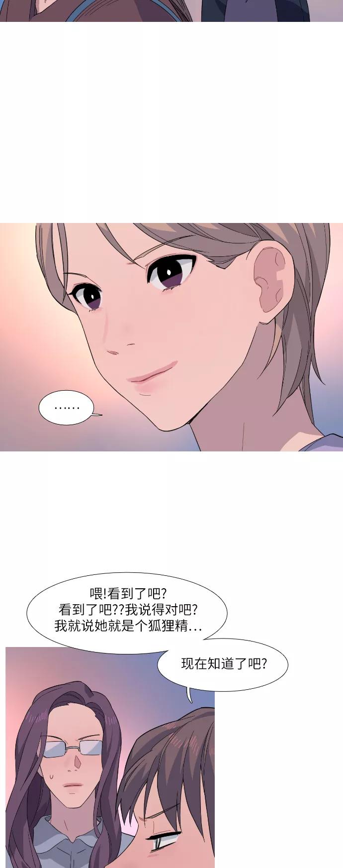 《胆小的调色盘》第23话 第32页