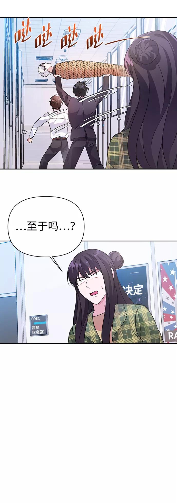 《神圣的爱豆》第23话 第42页