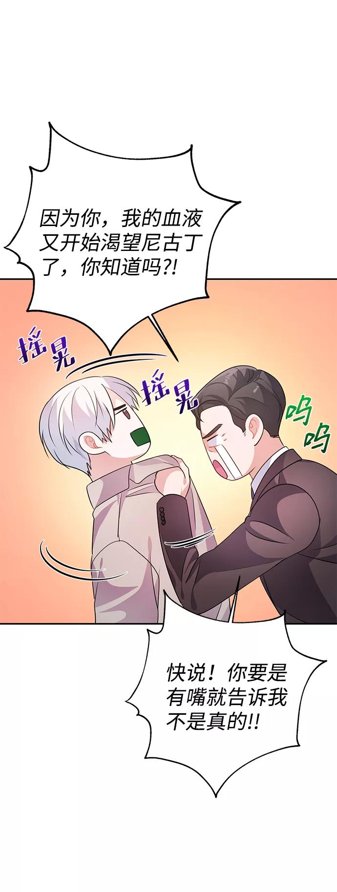 《神圣的爱豆》第23话 第47页