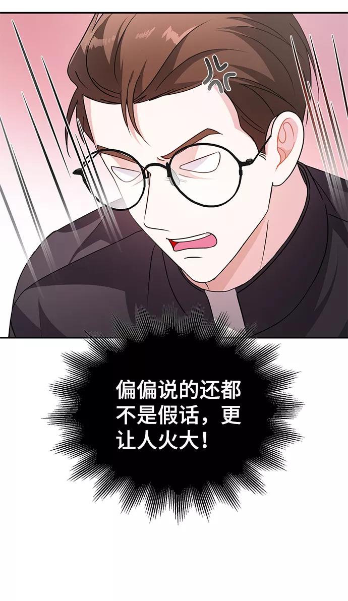 《神圣的爱豆》第23话 第18页