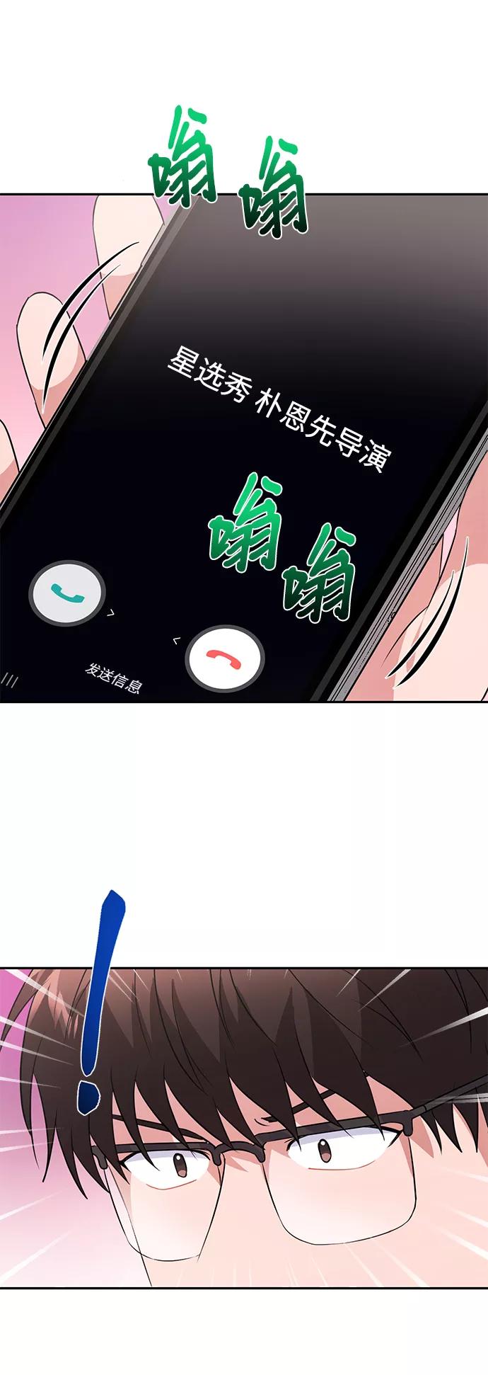 《神圣的爱豆》第23话 第68页