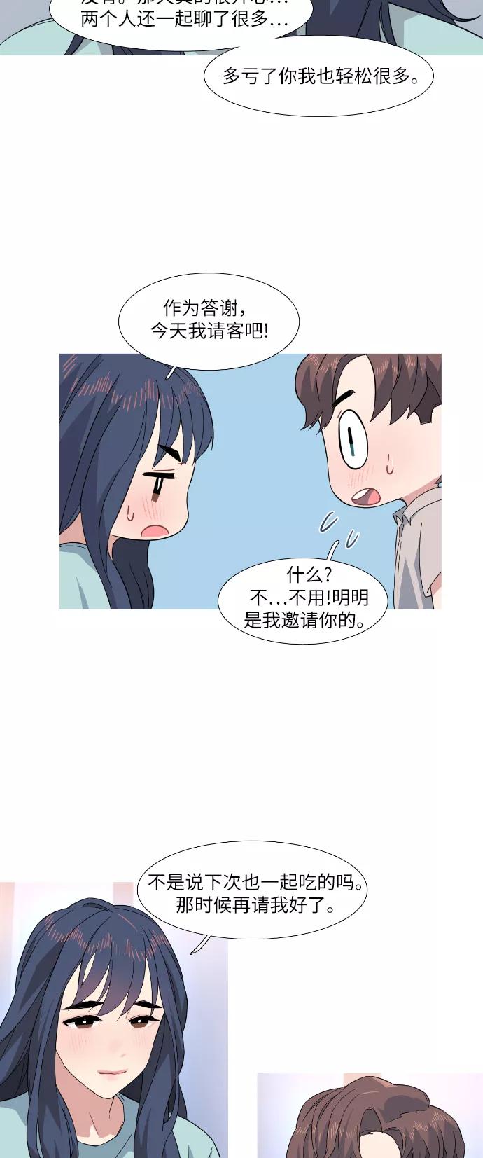 《胆小的调色盘》第23话 第28页