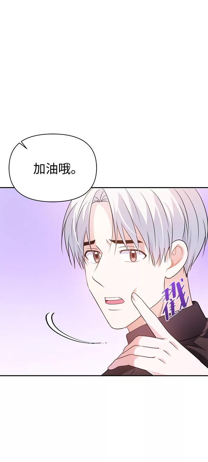 《神圣的爱豆》第23话 第32页
