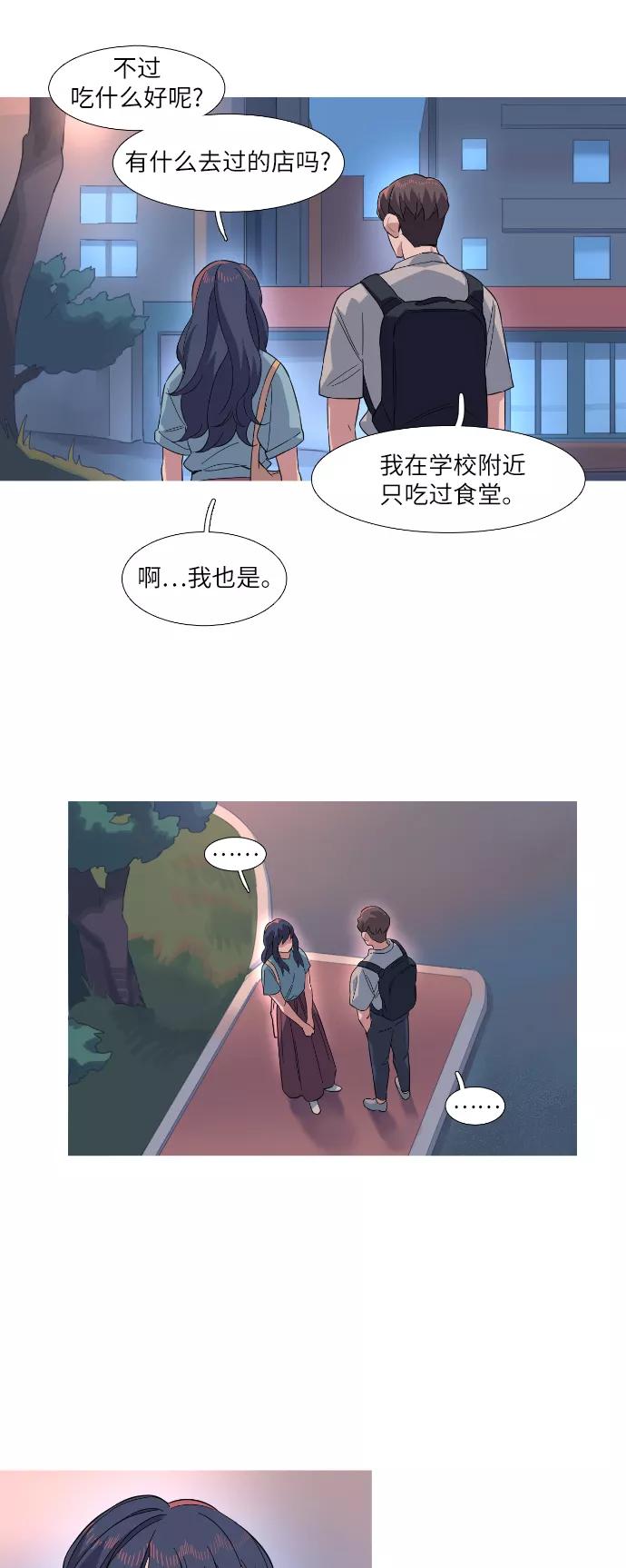 《胆小的调色盘》第23话 第16页