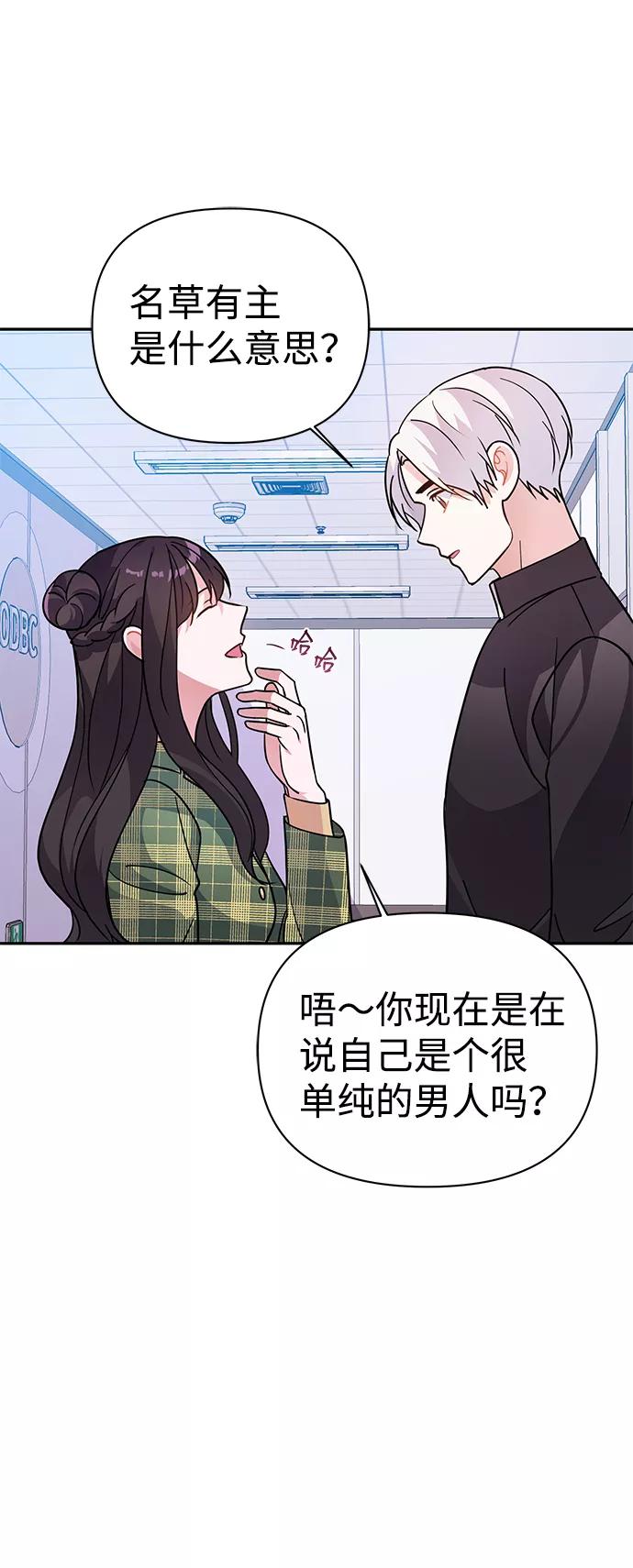 《神圣的爱豆》第23话 第36页