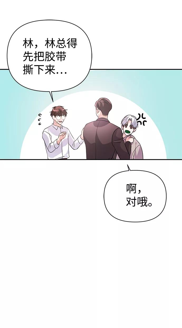 《神圣的爱豆》第23话 第48页