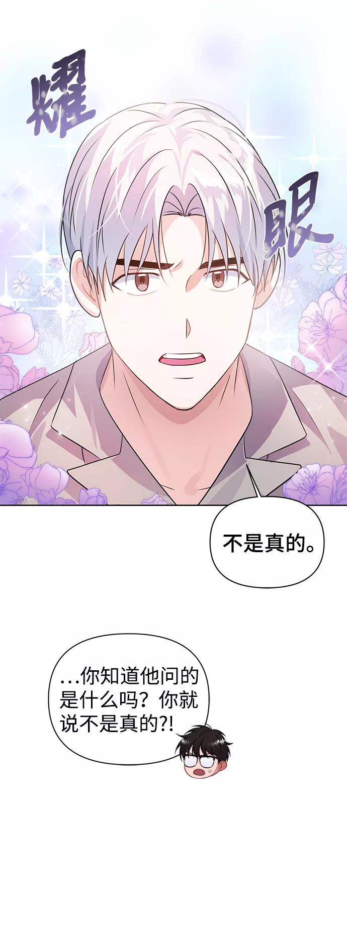 《神圣的爱豆》第23话 第50页