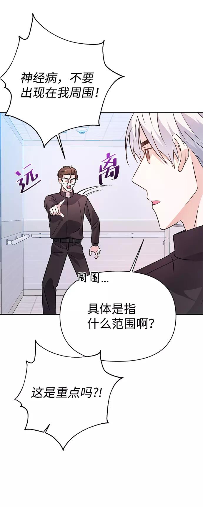 《神圣的爱豆》第23话 第21页