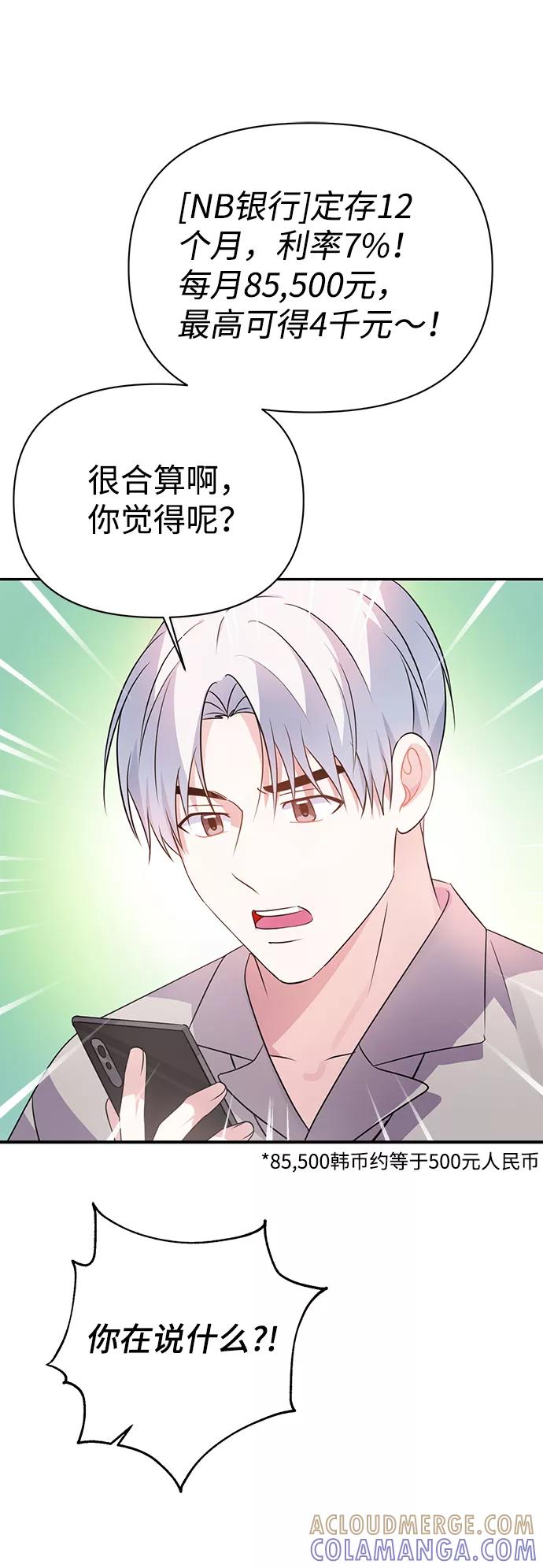 《神圣的爱豆》第23话 第61页