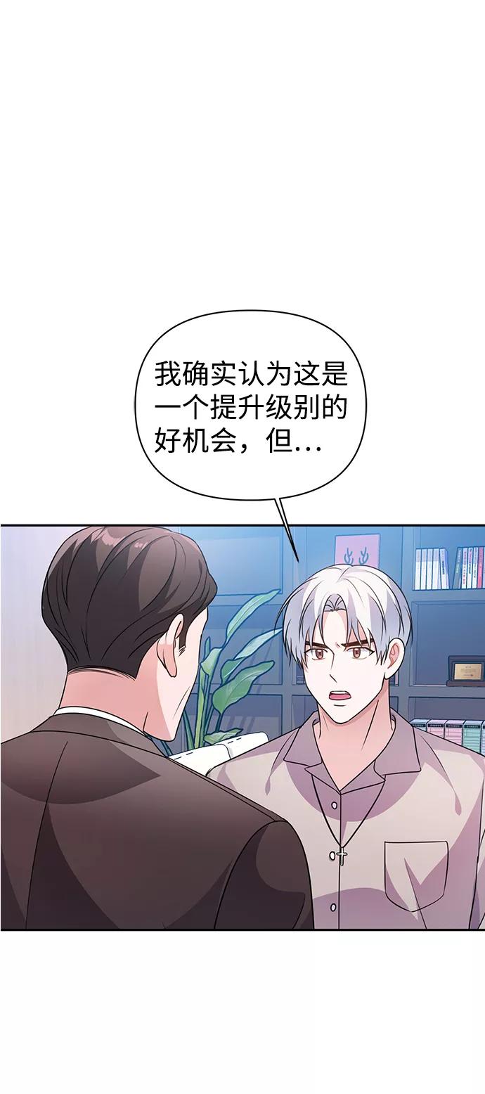 《神圣的爱豆》第23话 第53页
