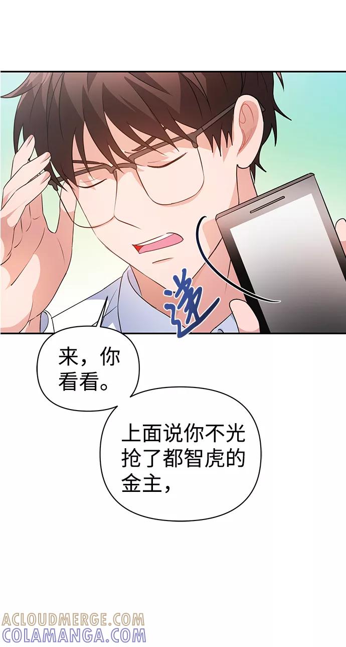 《神圣的爱豆》第23话 第58页