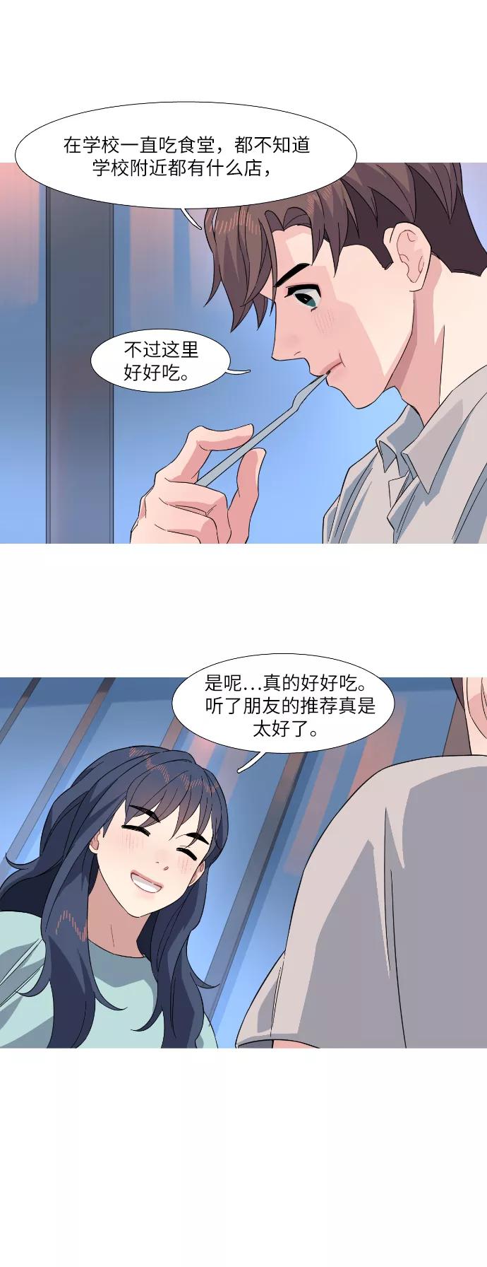 《胆小的调色盘》第23话 第24页